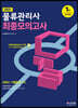 2021 물류관리사 최종모의고사