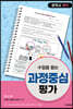 수업을 돕는 과정중심평가 : 중학교 영어