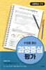 수업을 돕는 과정중심평가 : 고등학교 수학