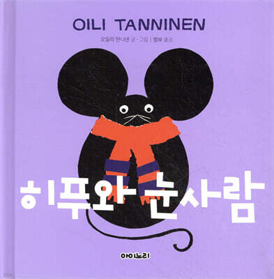 히푸와 눈사람