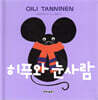히푸와 눈사람