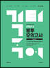 2021 기태국어 봉투 모의고사 시즌 1