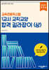 2021 교육전문직시험 1교시 교직교양 합격 길라잡이 (상)