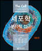 세포학