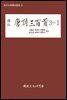 당시삼백수 3-1