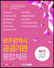 2021 광주광역시 공공기관 통합채용 NCS 직업기초능력평가
