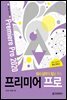 회사 실무에 힘을 주는 프리미어 프로
