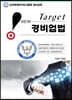 New Target 경비업법