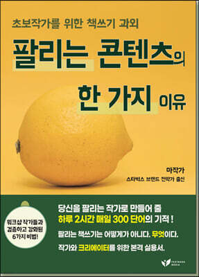 팔리는 콘텐츠의 한 가지 이유