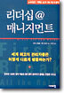 리더십@매니지먼트