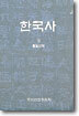 한국사 9
