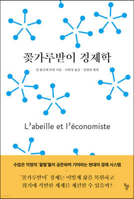 꽃가루받이 경제학