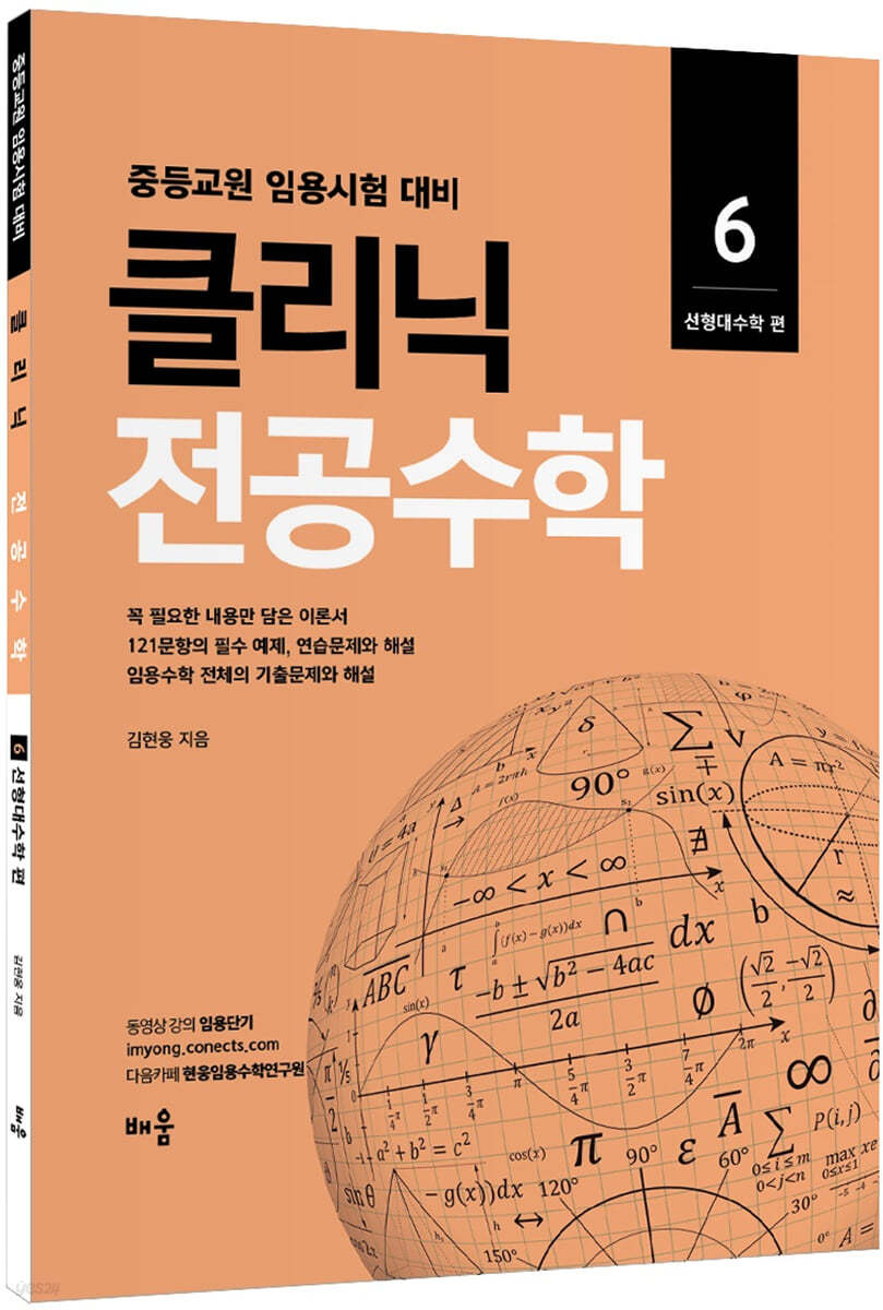 2022 클리닉 전공수학 6 : 선형대수학 편