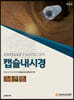 캡슐내시경