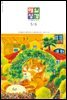 매일성경[개역개정] 2021년 5-6월호(잠언)