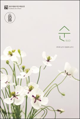 매일성경 순 2021년 5-6월호(잠언)