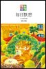 한중대조 매일성경 2021년 5-6월호(잠언)