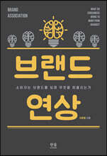 브랜드 연상