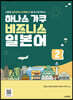 일본어뱅크 하나스 가쿠 비즈니스 일본어 2