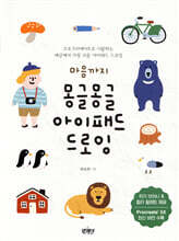 마음까지 몽글몽글 아이패드 드로잉