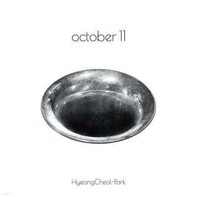 박형철 - October 11