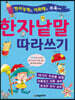 한자 낱말 따라쓰기