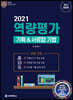 2021 역량평가 기획&서류함 기법