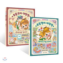 코딱지탐정의 대탐험 2권 세트