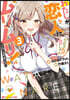 わたしが戀人になれるわけないじゃん,ムリムリ! (※ムリじゃなかった!?)(3)