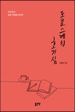 도쿄스케치 호기심