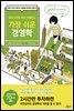 일러스트로 바로 이해하는 가장 쉬운 경영학