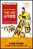 가장 쉬운 손자병법