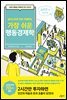 가장 쉬운 행동경제학