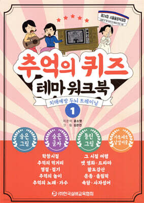 추억의 퀴즈 테마 워크북