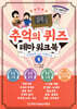추억의 퀴즈 테마 워크북