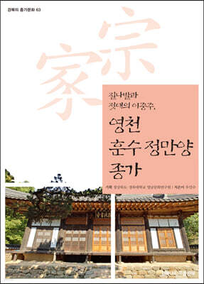 영천 훈수 정만양 종가