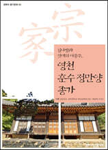 영천 훈수 정만양 종가