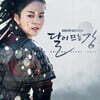 달이 뜨는 강 (KBS 2TV 월화드라마) OST