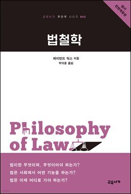 법철학