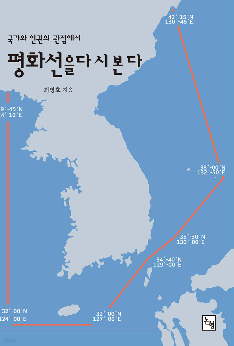 평화선을 다시 본다