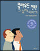 클라우드 전환 그 실제 이야기