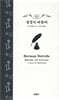 [예스리커버] 필경사 바틀비