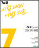 7일 끝 시험대비 어법기초 고등 영어 어법 (2024년용)