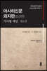 아사히신문 외지판(조선판) 기사명 색인 제8권