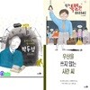 초등 저학년 인권과 평등에 대해 생각하는 그림책 세트/전3권/우산을쓰지않는시란씨.훈맹정음할아버지박두성.뭔가특별한아저씨