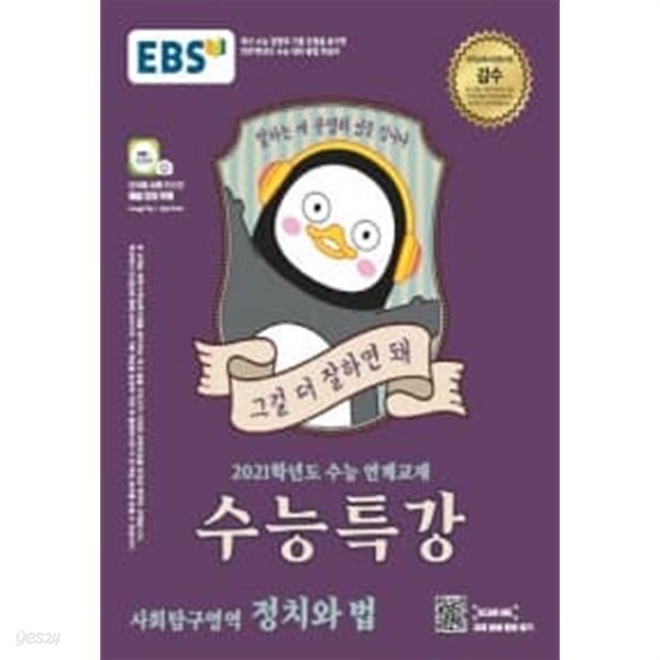 EBS 수능특강 사회탐구영역 정치와 법