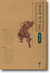 영웅의 역사 5
