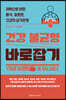 건강 불균형 바로잡기