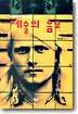 예술의 음모