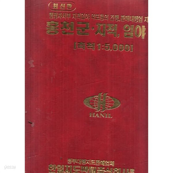 홍천군.지적.지번도 임야약도--행정자치부 지적약도등 간행판매등록업체 -축척 15000--3456